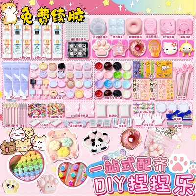 免费续胶手工DIY捏捏乐减压玩具