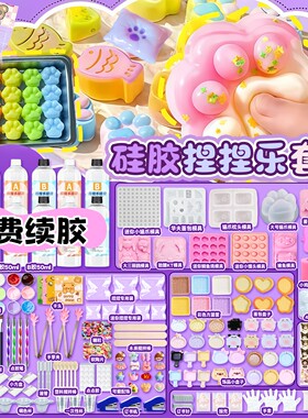 免费续胶创意捏捏乐DIY玩具