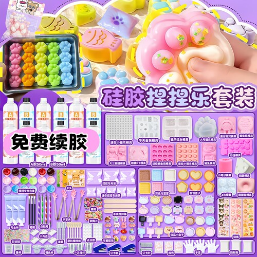 免费续胶创意捏捏乐DIY玩具