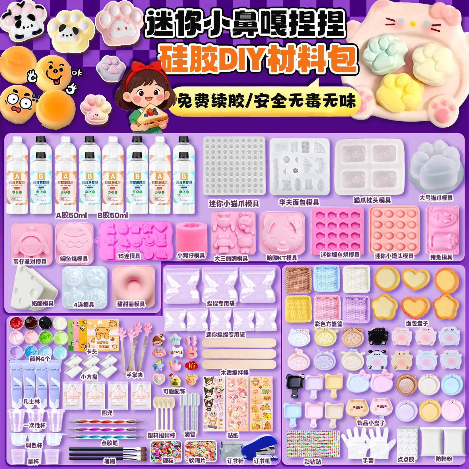 免费续胶迷你小鼻嘎捏捏乐手工