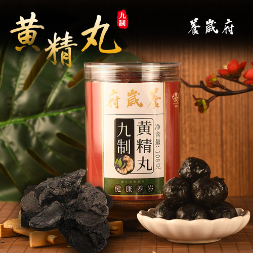 养岁府黄精黑芝麻丸九蒸九晒
