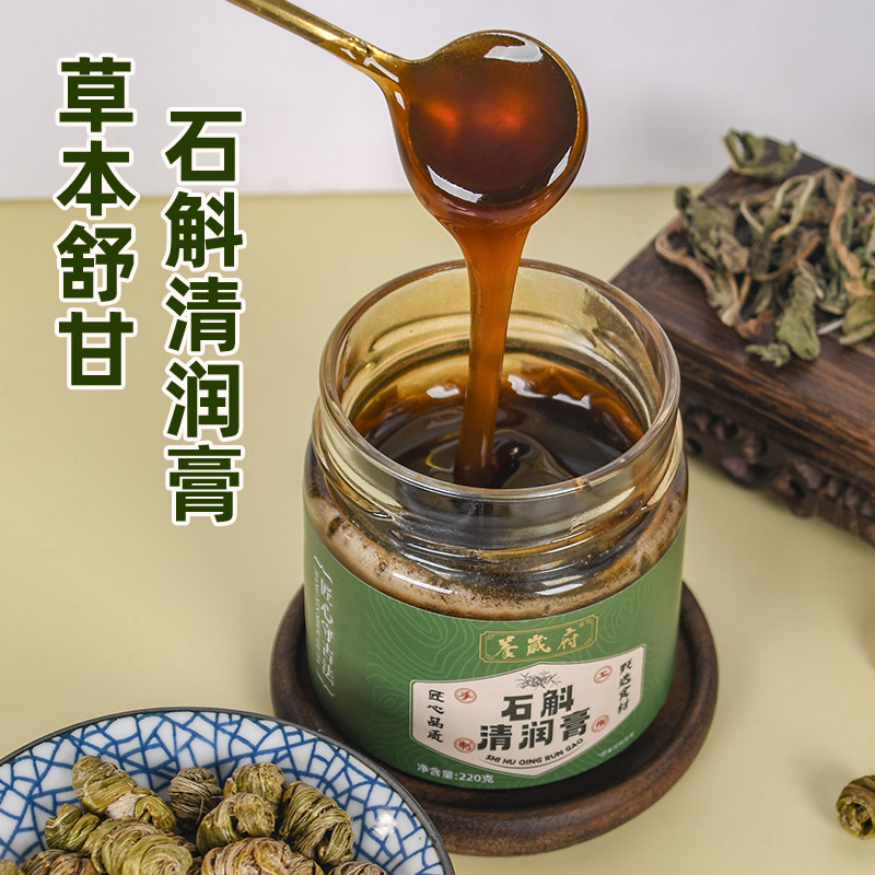 养岁府石斛清润膏黄精蒲公英菊花上火口干舌燥植物草本饮品旗舰店