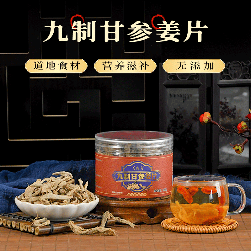 养岁府九制甘参姜片红糖姜片甘草纯手工无添加即食泡茶官方旗舰店