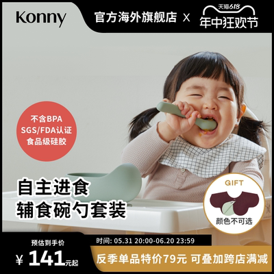 韩国Konny硅胶吸盘辅食碗勺套装