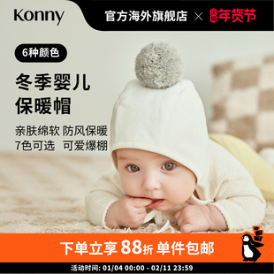 Konny婴儿帽冬季保暖帽,宝宝帽可爱萌趣护耳帽毛球帽出行必备