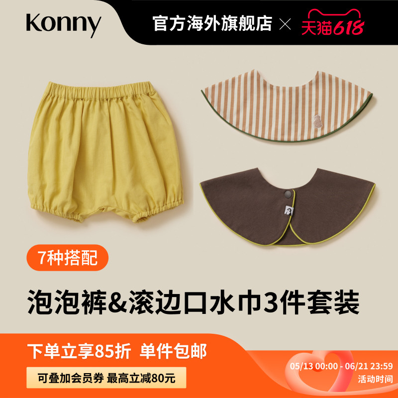 Konny纯棉泡泡裤口水巾3件组合套装 宝宝日常搭配