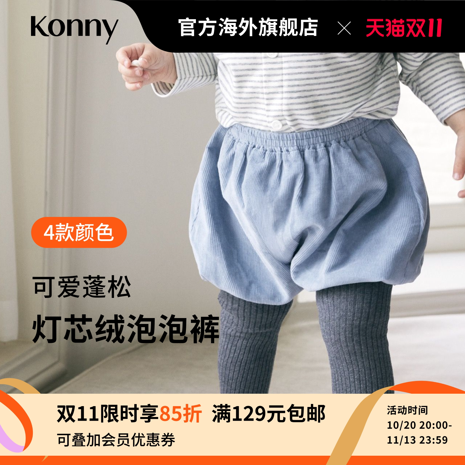 韩国Konny灯芯绒泡泡裤秋冬季可爱花苞裤灯笼打底裤男女宝宝保暖