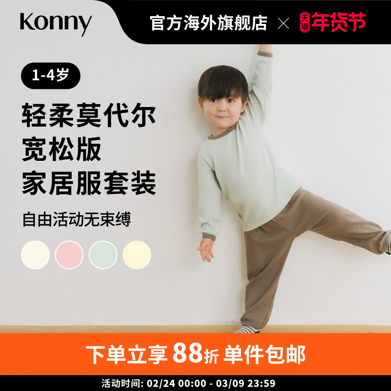 【奥莱】Konny轻柔莫代尔宽松版家居服套装 长袖内衣螺纹睡衣套装