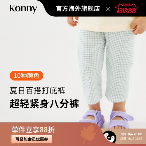 【奥莱】Konny超轻紧身八分裤 宝宝弹力休闲夏季外穿修身打底裤