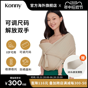 款 婴儿背带新生儿背巾小月龄外出背带抱娃神器 Konny可调节四季