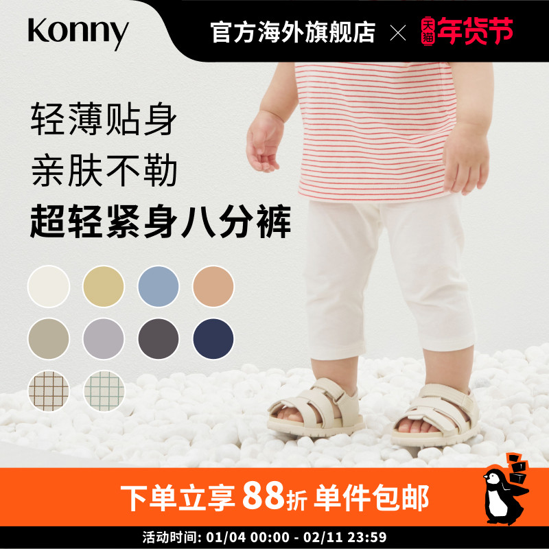 【奥莱】Konny超轻紧身八分裤 宝宝弹力休闲夏季外穿修身打底裤
