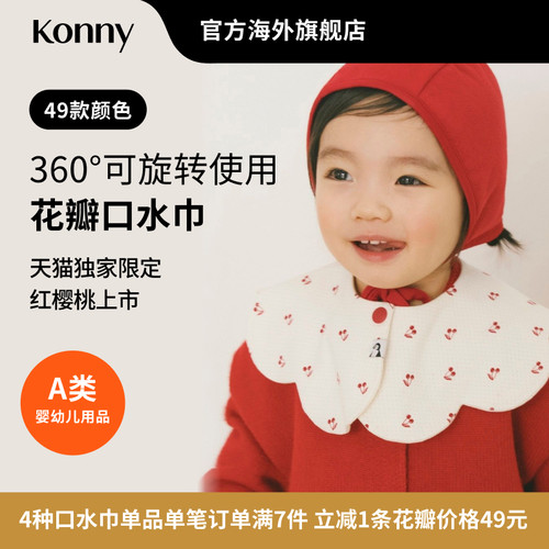 韩国Konny可旋转双面婴儿口水巾