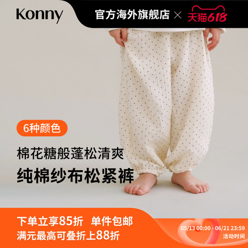 Konny纯棉纱布松紧裤 宝宝长裤宽松休闲款休闲裤