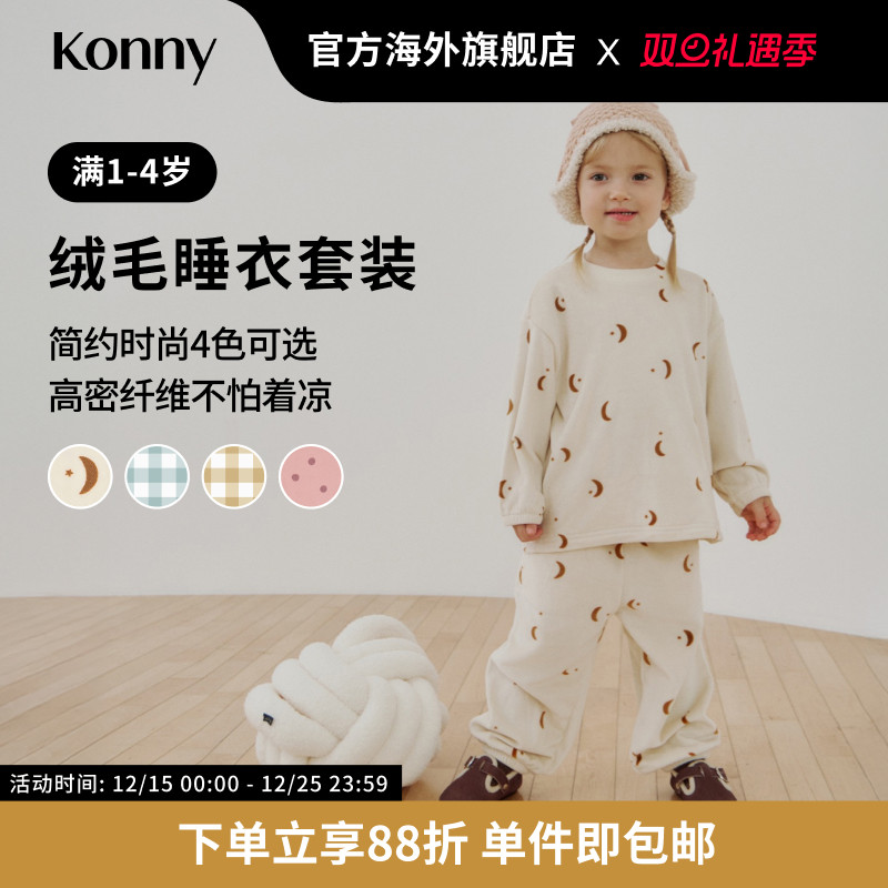 Konny绒毛睡衣套装 男女宝宝舒适保暖家居服套装