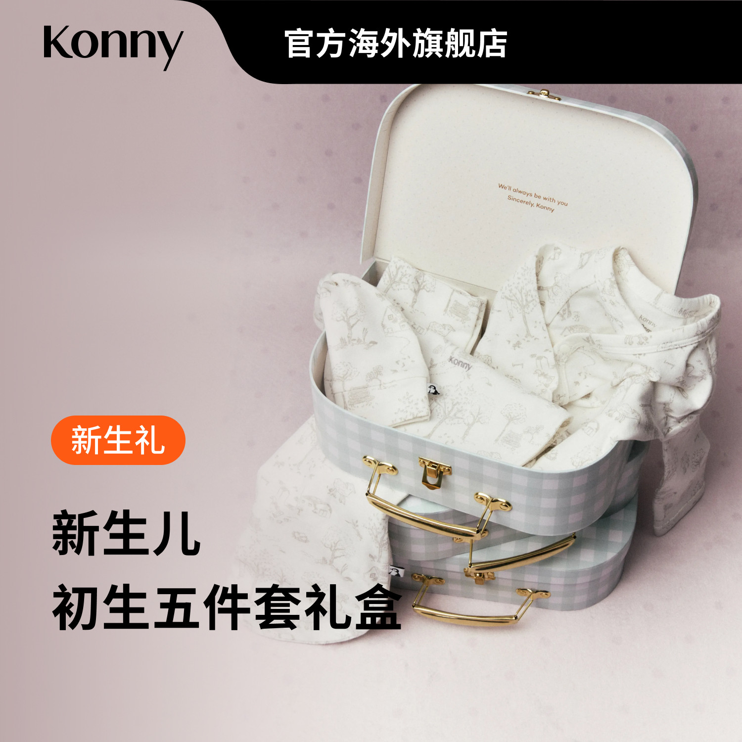 韩国Konny新生儿初生5件套礼盒竹纤维长袖包屁衣襁褓巾口水巾套装