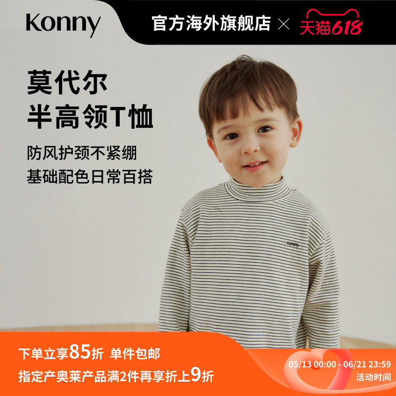 【奥莱】Konny莫代尔半高领T恤 男女宝宝亲肤舒适保暖上衣