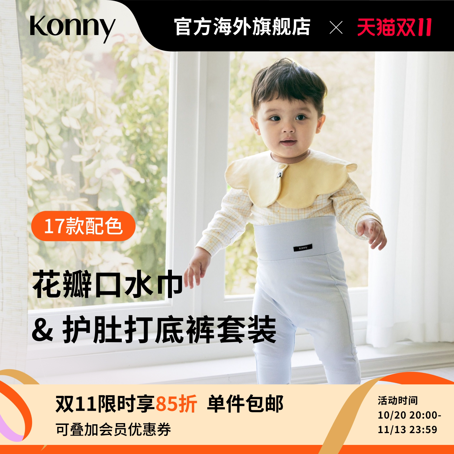 韩国Konny莫代尔护肚裤花瓣口水巾组合套装保暖打底宝宝日常搭配