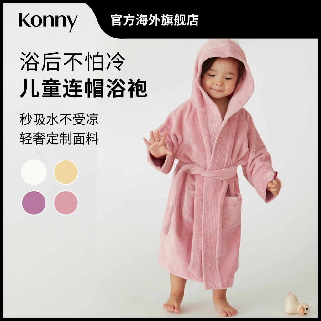 【奥莱】Konny竹纤维连帽儿童浴袍 游泳毛巾宝宝套头浴巾速干
