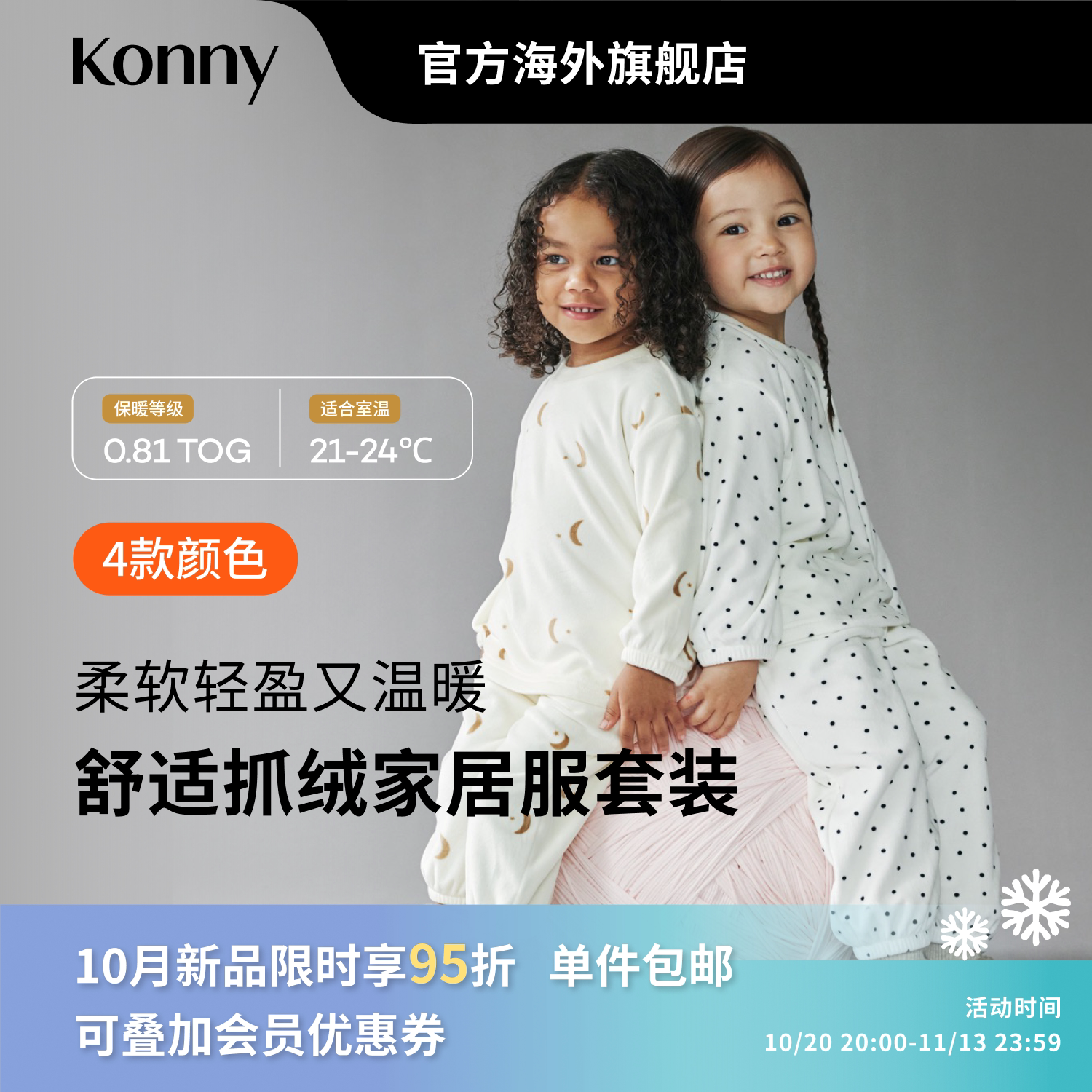韩国Konny绒毛睡衣套装男女宝宝宽松舒适秋冬季保暖家居服套装