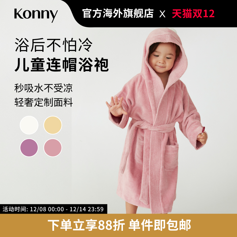 【奥莱】Konny竹纤维连帽儿童浴袍 游泳毛巾宝宝套头浴巾速干