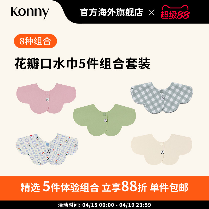 ����KonnyӤ����ˮ��5ɫ��װ��װA  164.37Ԫ(��88VIP 95��)