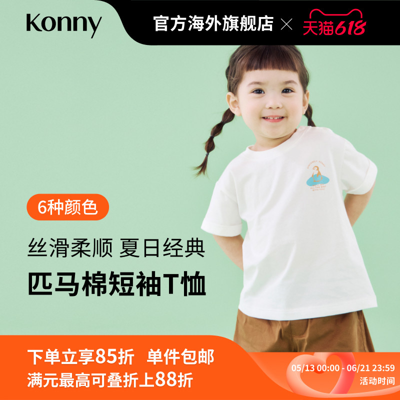 Konny轻柔匹马棉短袖T恤 日常宽松休闲简约童装