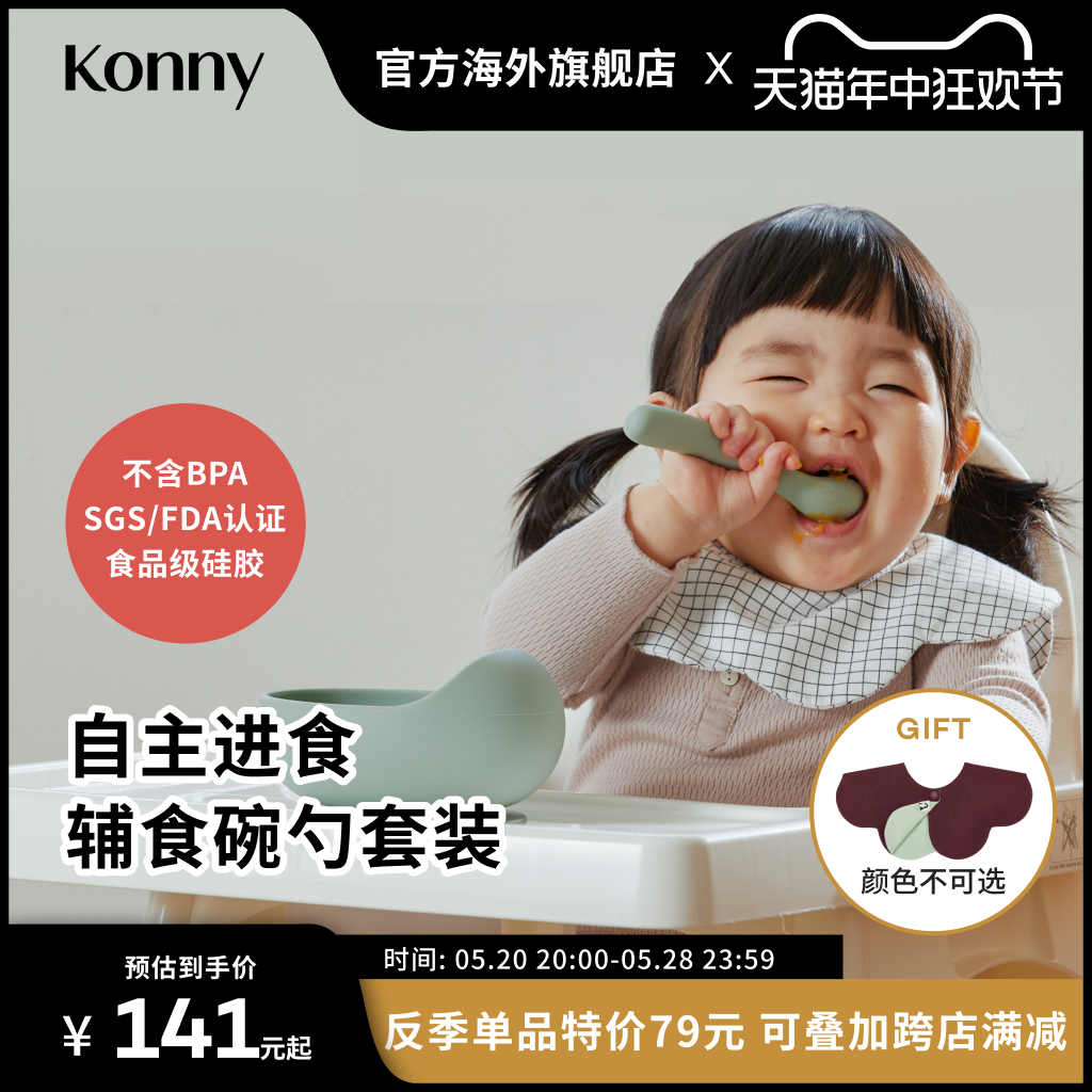 韩国Konny硅胶吸盘辅食碗勺套装