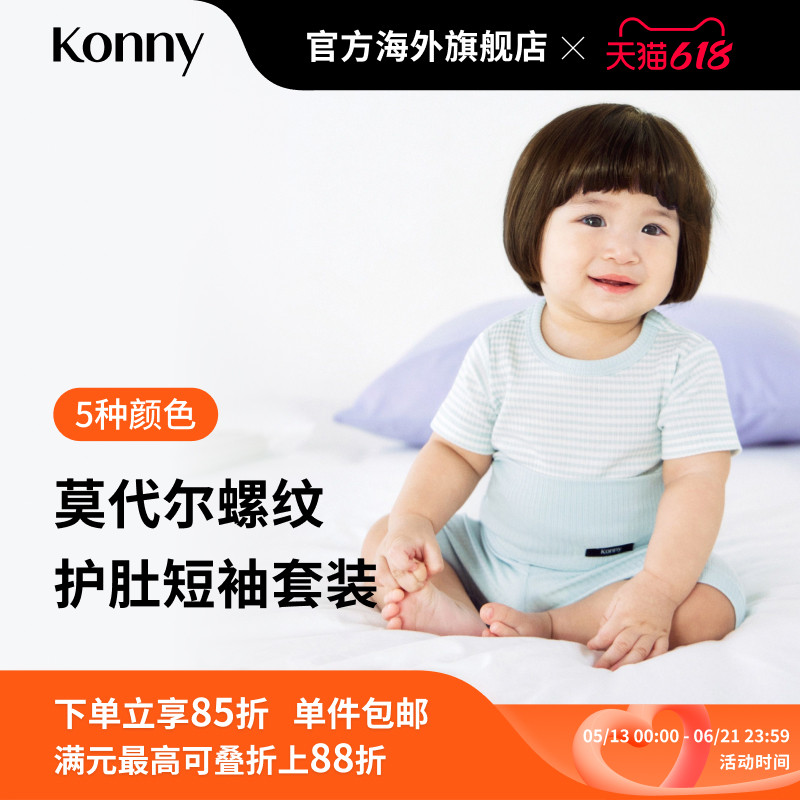 Konny莫代尔螺纹护肚短袖家居服套装 儿童夏季柔软休闲款