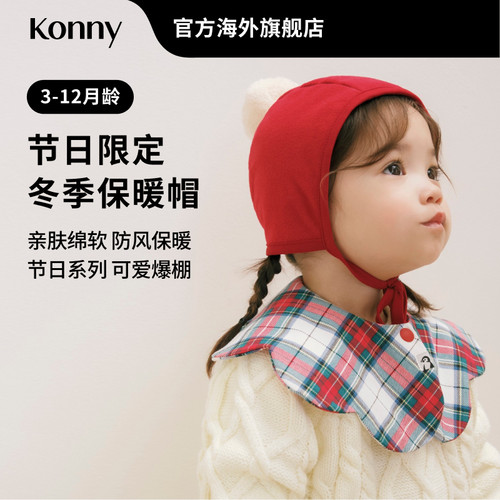 Konny冬季婴儿保暖帽 男女宝宝外出可爱毛绒帽子