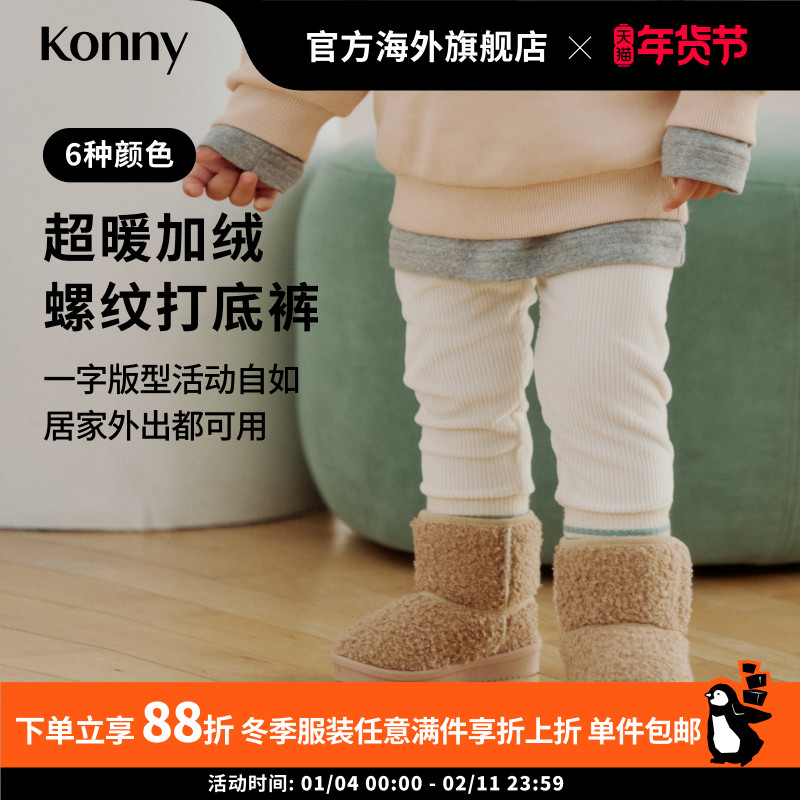 Konny超暖加绒螺纹打底裤 宝宝外出时尚加厚舒适休闲裤,童装/婴儿装/亲子装,打底裤,淘宝优惠券,粉丝福利购,淘宝优惠卷