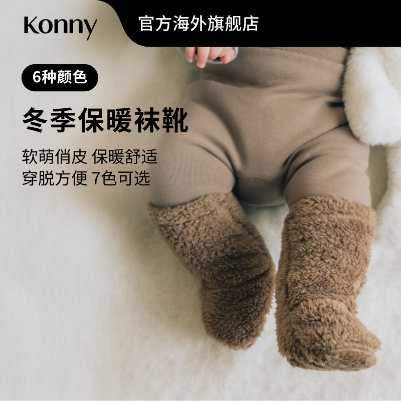 韩国Konny冬季婴儿保暖袜靴