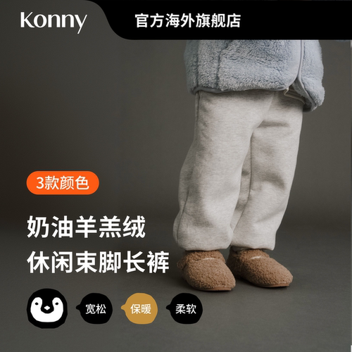 韩国Konny奶油羊羔绒休闲长裤