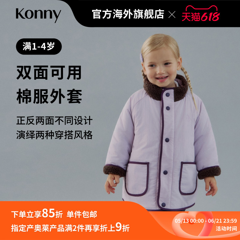 【奥莱】Konny双面可用棉服外套 男女儿童宝宝保暖棉衣加厚
