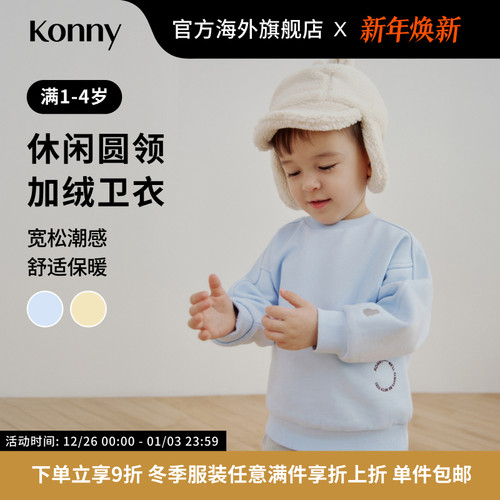 Konny休闲圆领加绒卫衣 保暖舒适长袖冬季上衣男女通用