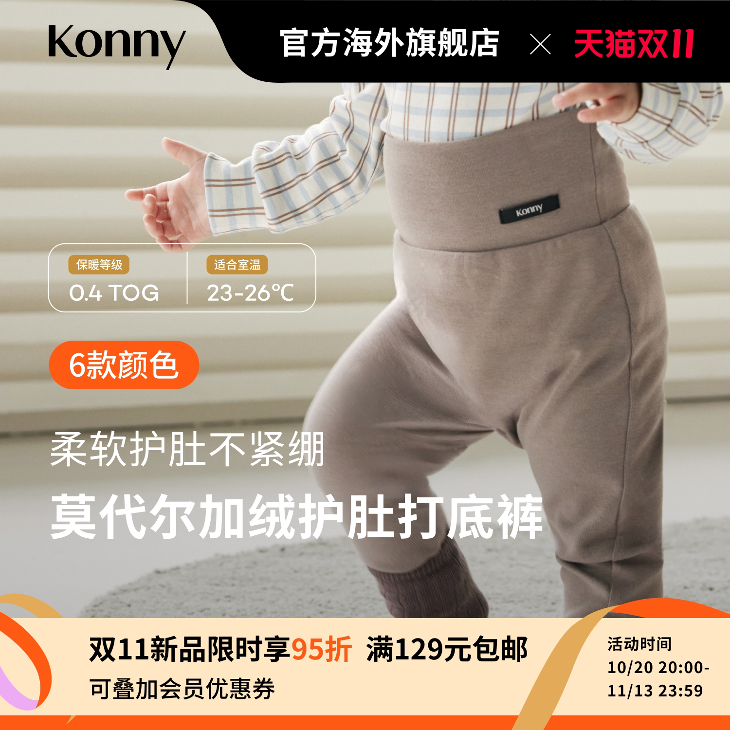 韩国Konny莫代尔加绒护肚打底裤男女童宝宝冬季保暖百搭舒适长裤