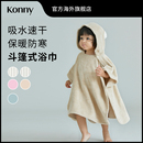 Konny竹纤维斗篷式宝宝浴巾 连帽婴儿浴袍宝宝游泳速干毛巾