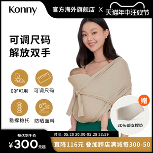 婴儿背带新生儿背巾小月龄外出背带抱娃神器 Konny可调节四季 款