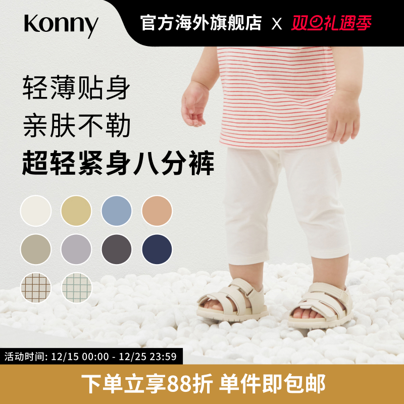 【奥莱】Konny超轻紧身八分裤 宝宝弹力休闲夏季外穿修身打底裤