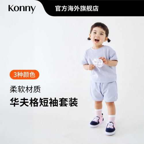 【奥莱】Konny华夫格短袖套装 儿童休闲舒适轻便百搭款