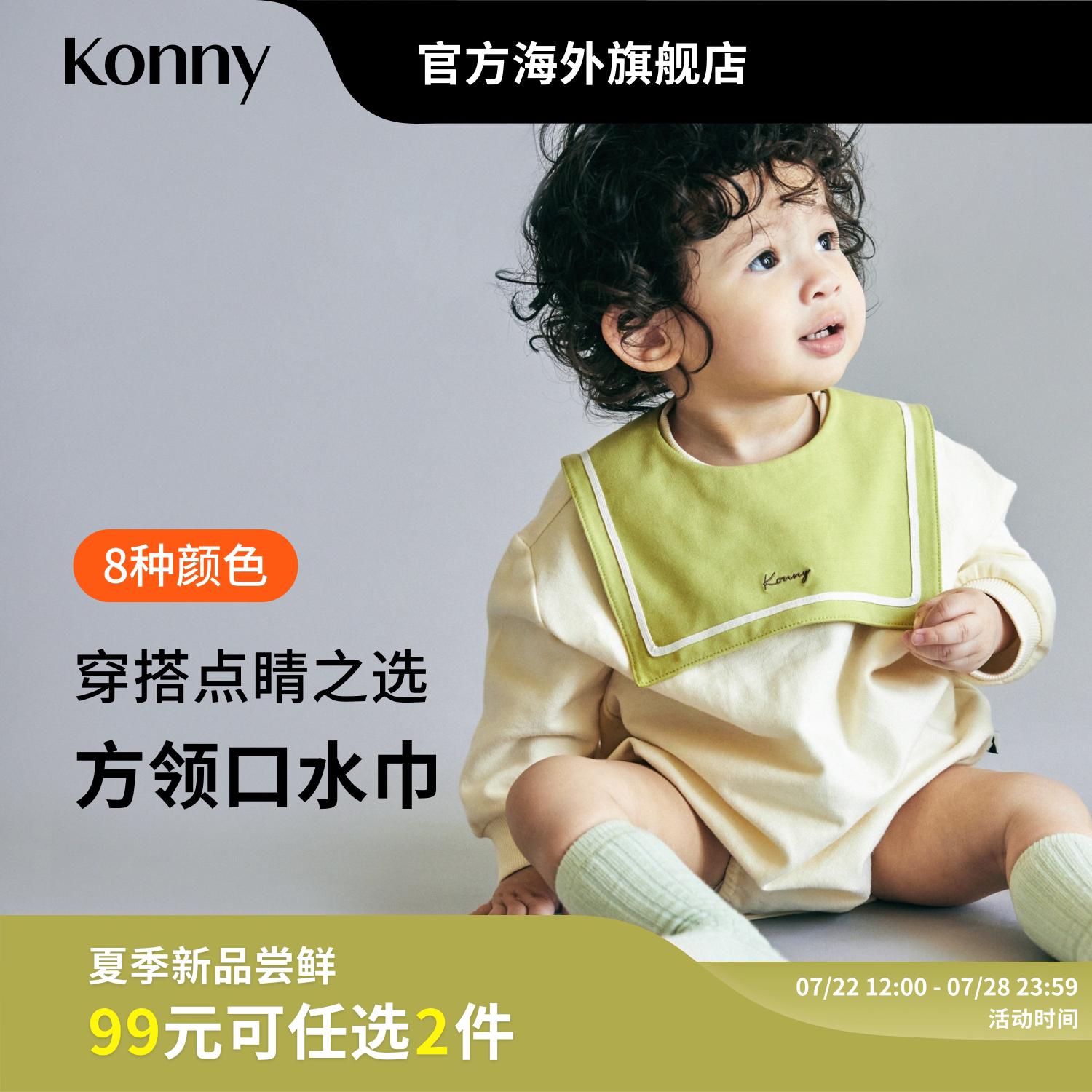 Konny方领口水巾夏季薄款透气婴儿新生儿口水巾宝宝辅食围嘴围兜