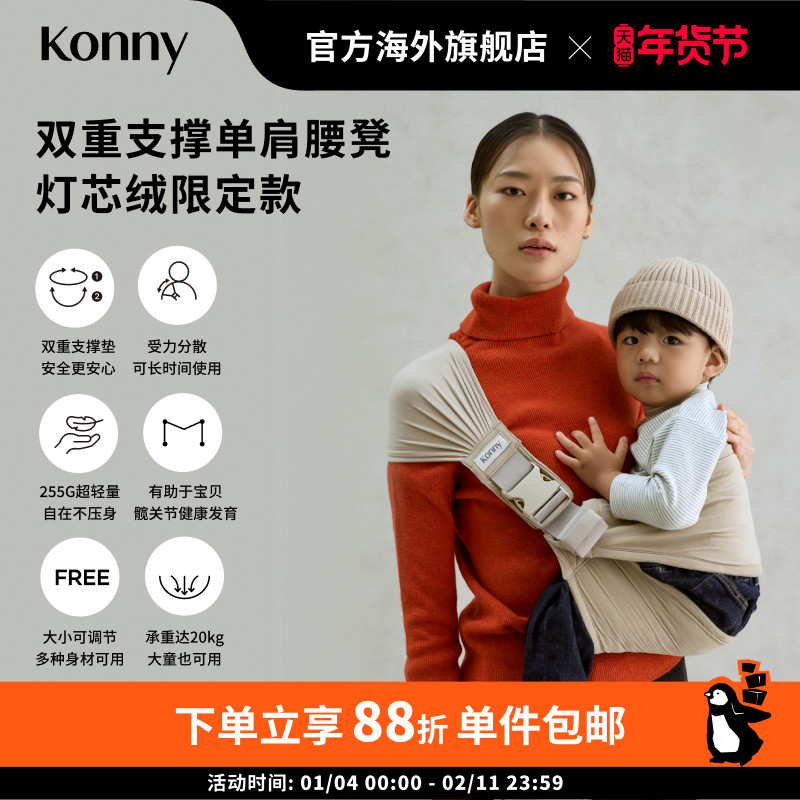 Konny秋冬限定双重支撑单肩腰凳婴儿背带灯芯绒款大童出行背带,婴童用品,抱婴腰带/腰凳,淘宝优惠券,粉丝福利购,淘宝优惠卷