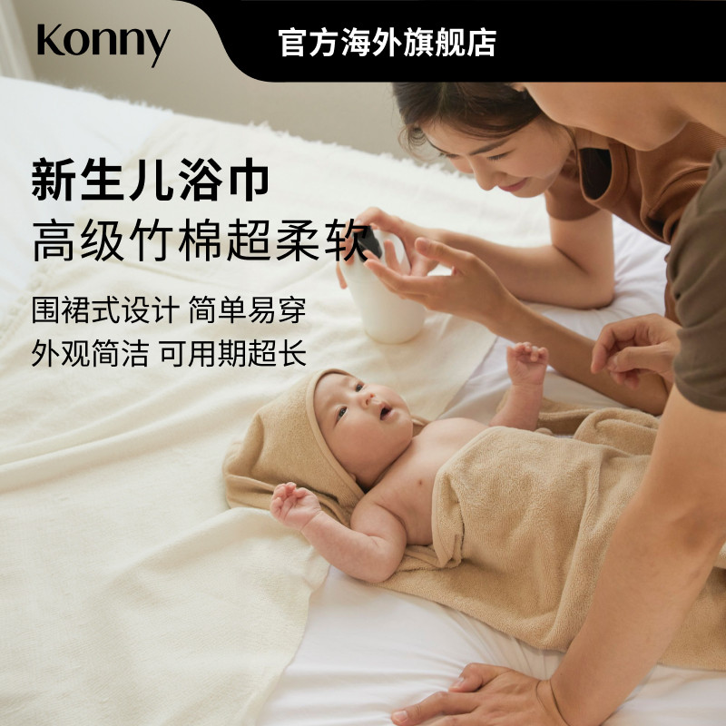 Konny新生儿浴巾 进口围裙式浴巾宝宝毛巾超柔软婴幼儿帽子浴巾