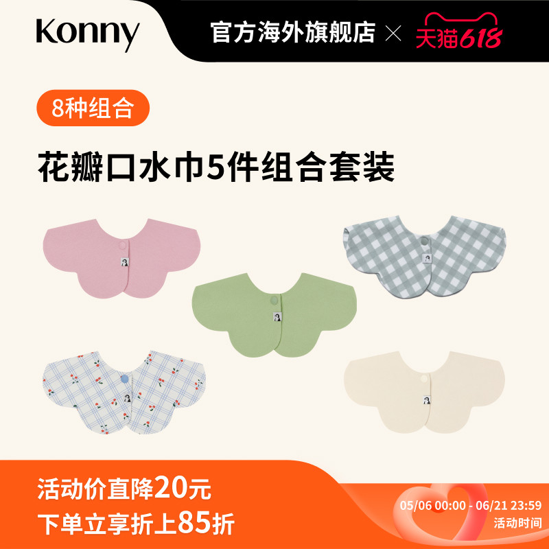 ����KonnyӤ����ˮ��5ɫ��װ��װA  158.7Ԫ(��88VIP 95��)