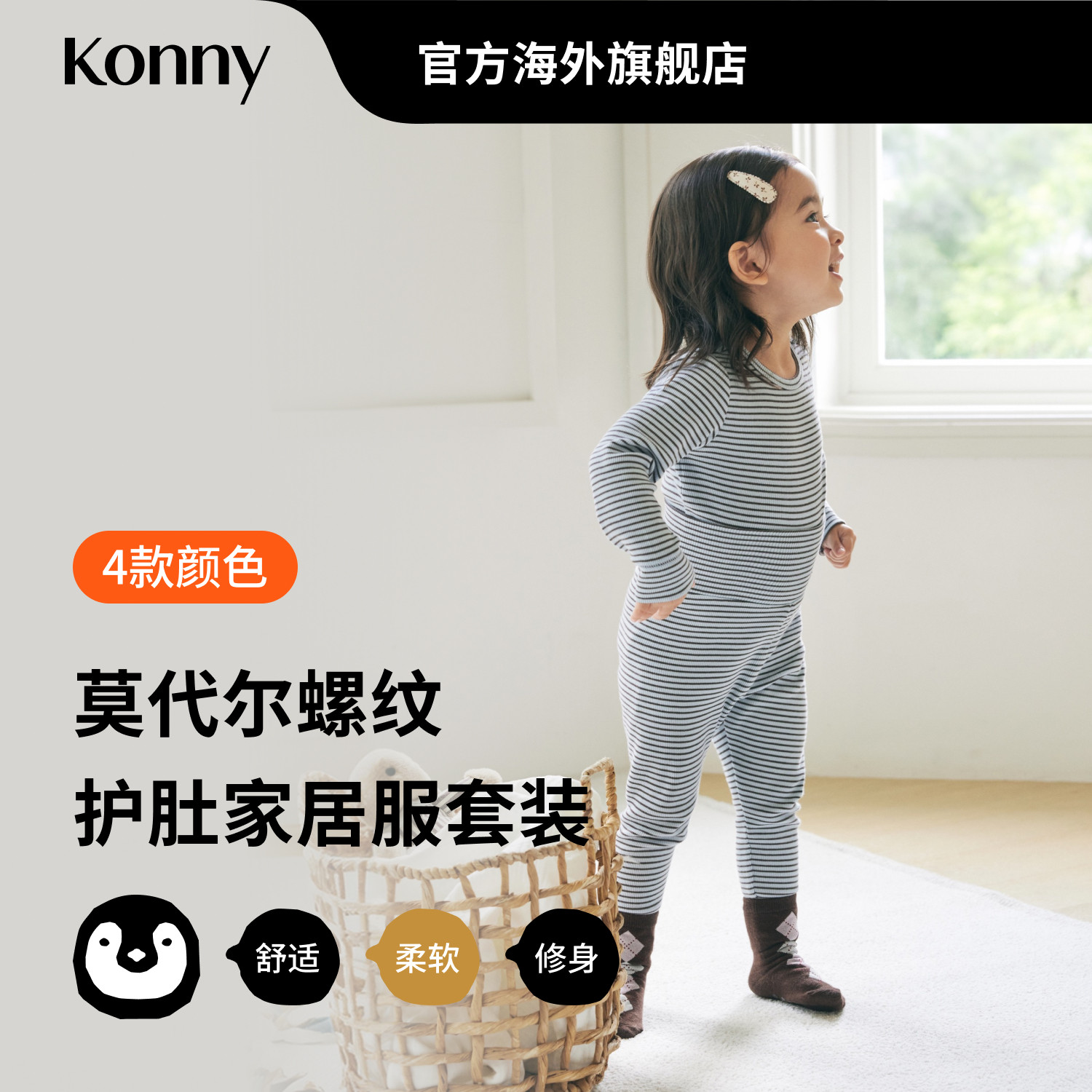 Konnny莫代尔螺纹护肚家居服套装图片