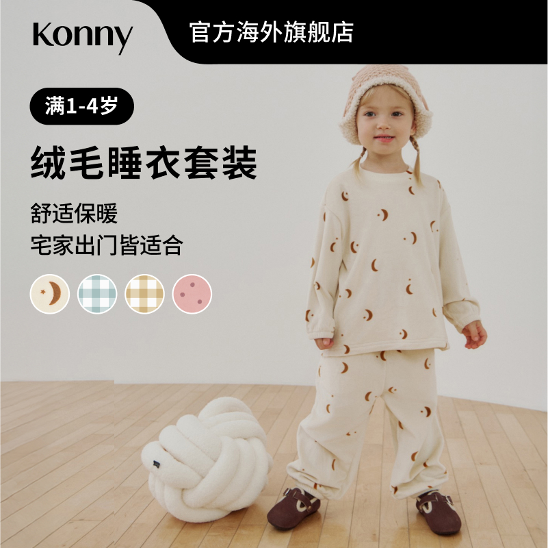 Konny绒毛睡衣套装 男女宝宝舒适保暖家居服套装