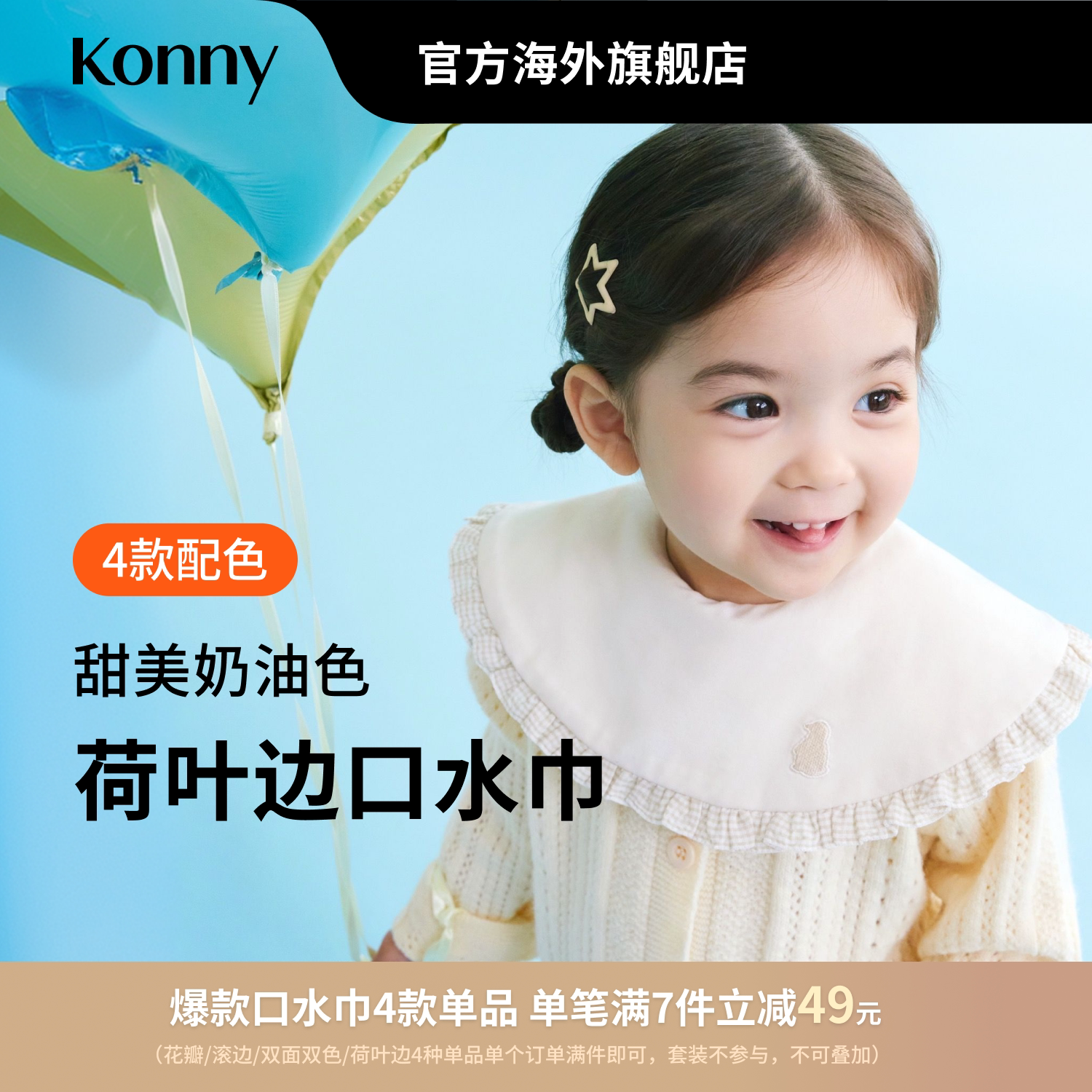 Konny荷叶边口水巾辅食围嘴