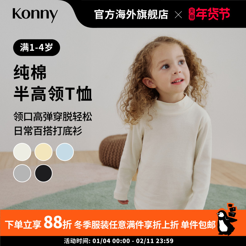 Konny纯棉半高领T恤 男女宝宝保暖舒适外出上衣,童装/婴儿装/亲子装,T恤,淘宝优惠券,粉丝福利购,淘宝优惠卷