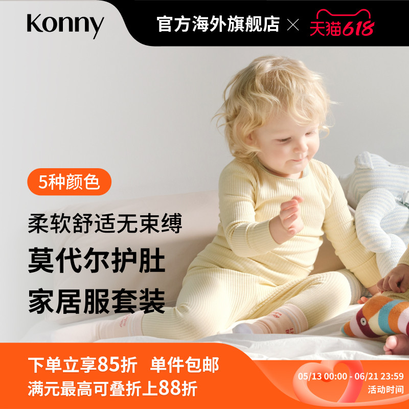 Konny莫代尔护肚家居服套装 宝宝长袖睡衣套装修身春秋衣裤
