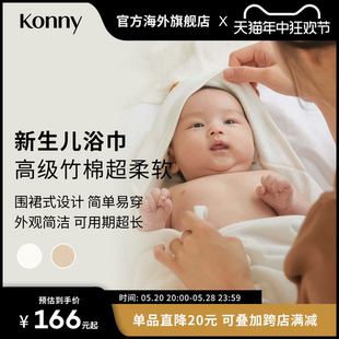 Konny新生儿浴巾 浴巾宝宝毛巾超柔软婴幼儿帽子浴巾 进口围裙式