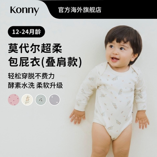 Konny莫代尔超柔包屁衣叠肩款 三角哈衣开档可换纸尿布春秋冬适用